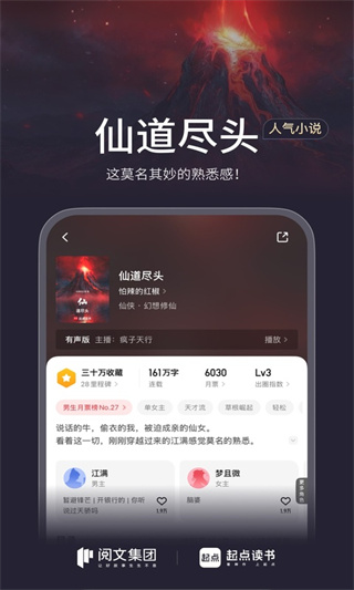 起点小说截图1