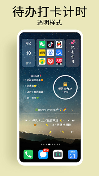 道简小组件截图3
