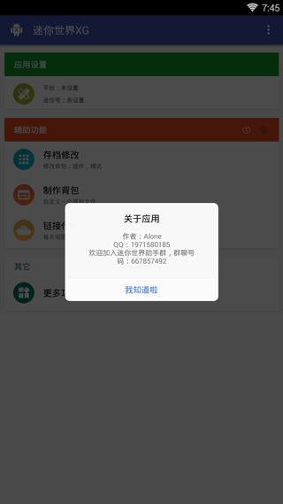 迷你世界xg辅助器截图3