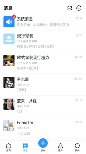 家居云平台截图4