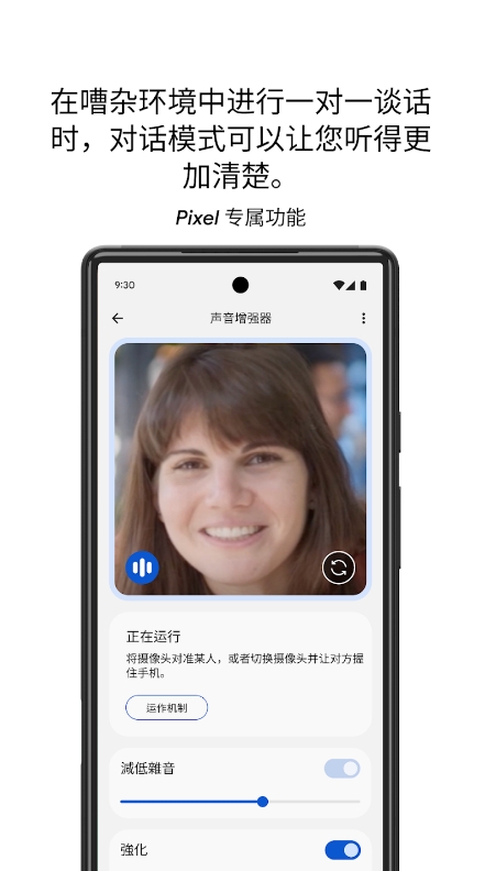 谷歌声音增强器截图3