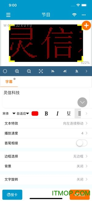 LED屏管家ios版截图1