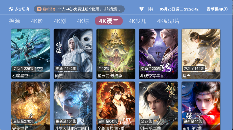 青苹果4KTV版截图4