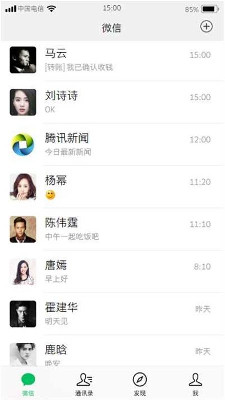 微信模拟器1.4截图4