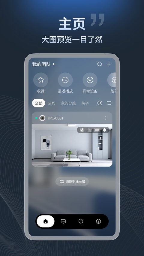 宇视云截图5
