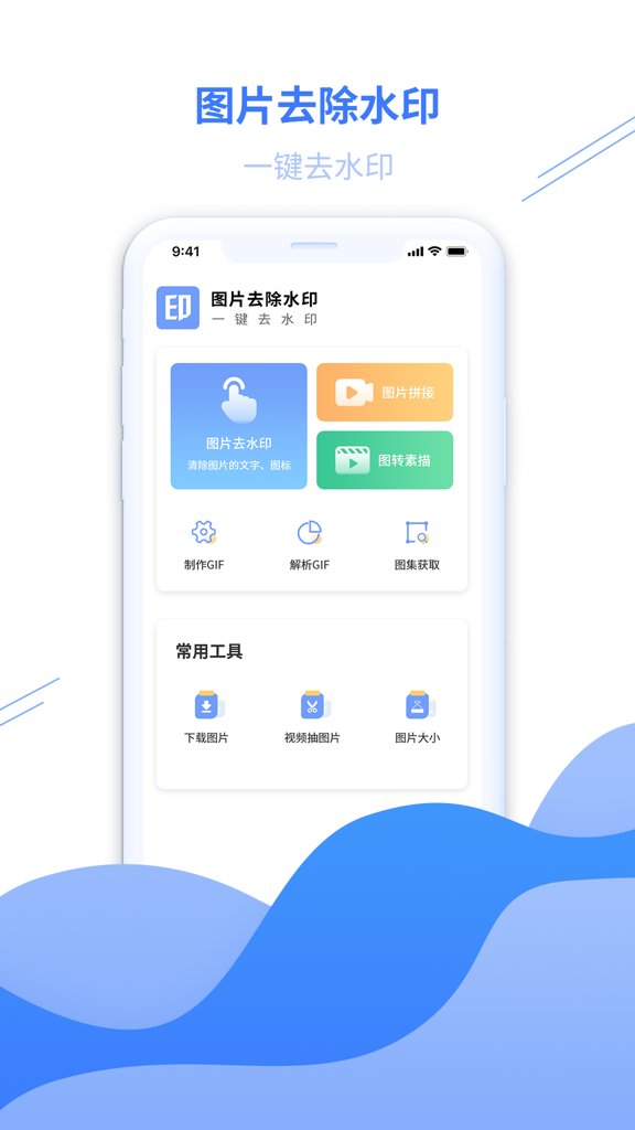 图片去水印专家截图2