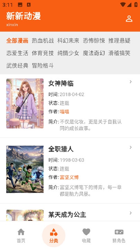 新新动漫官方版截图4
