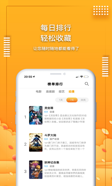 爱电影视app截图4