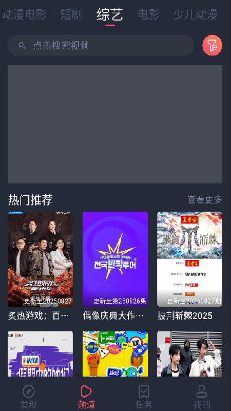 横风动漫安卓版截图1