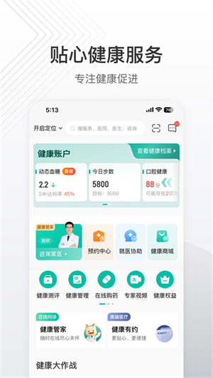 泰康泰生活官网版截图4