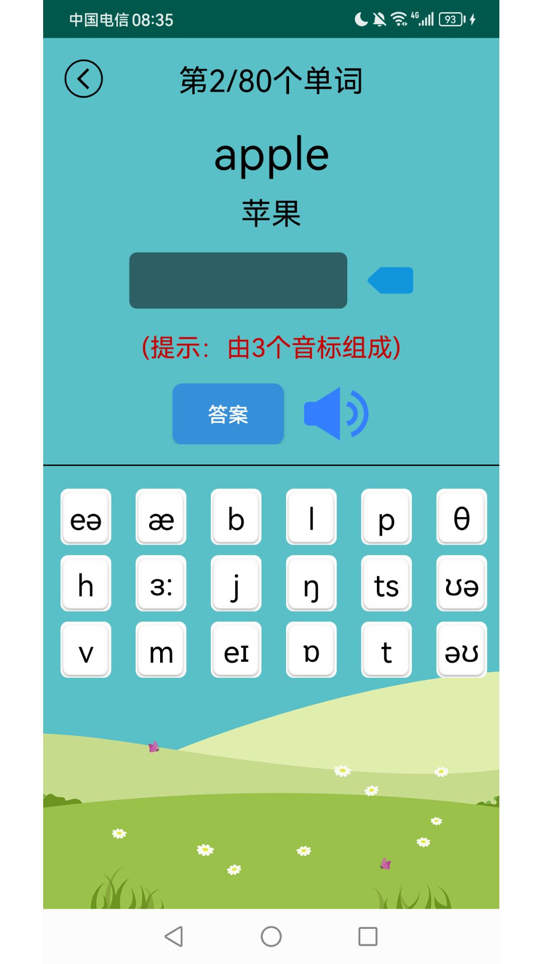 英语音标学习助手app截图5
