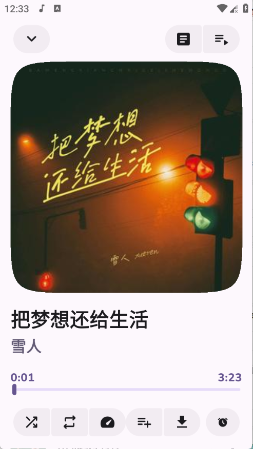 云眠音乐截图5