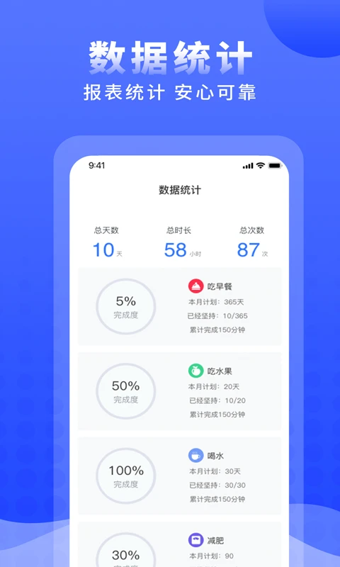正计时软件截图3