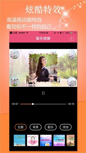 动感相册截图1