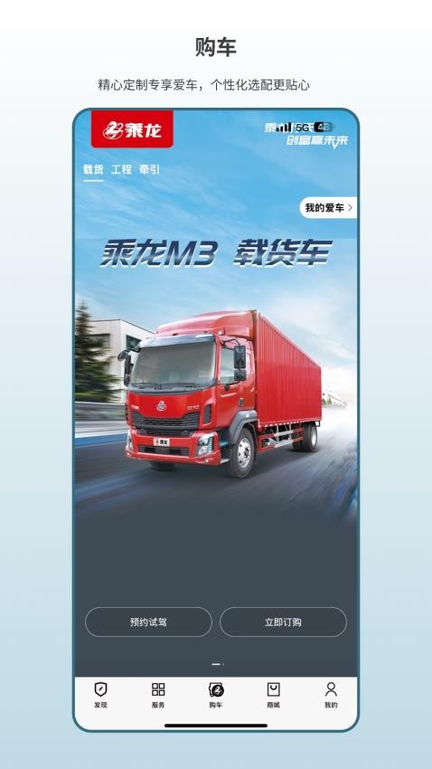 乘龙之家软件截图4