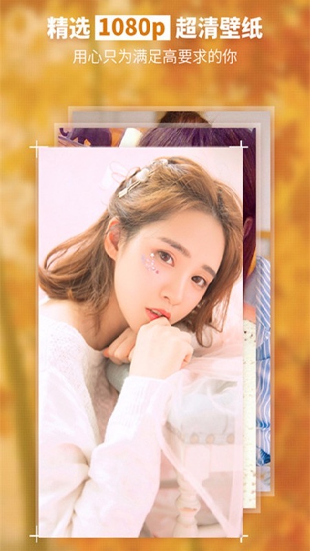 美图壁纸截图1