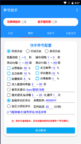 养号助手截图1