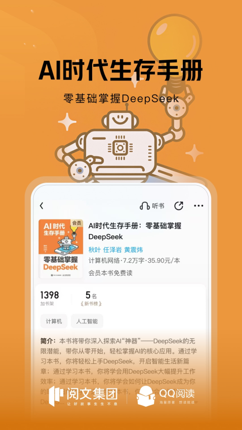 QQ阅读手机app截图3