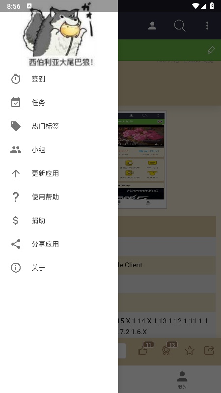 Mcbbs截图2