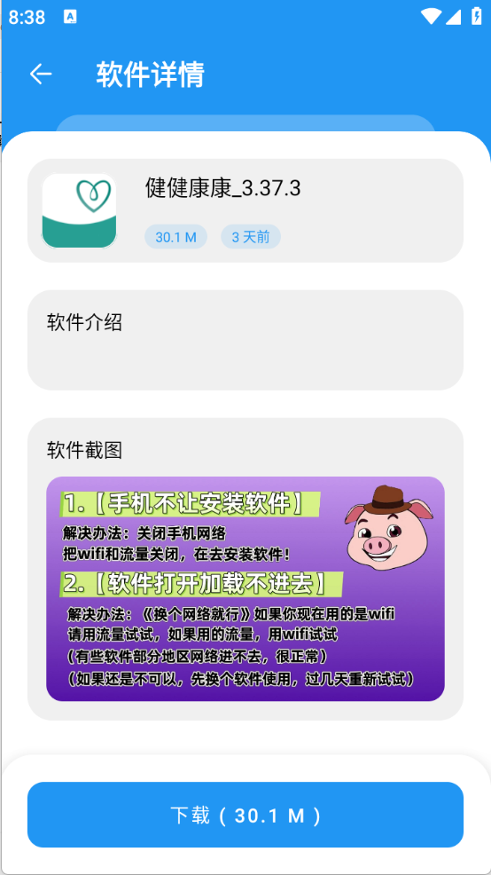 猪猪软件库截图4