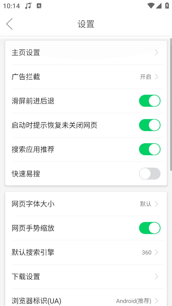 黑鲨浏览器免费原版截图2