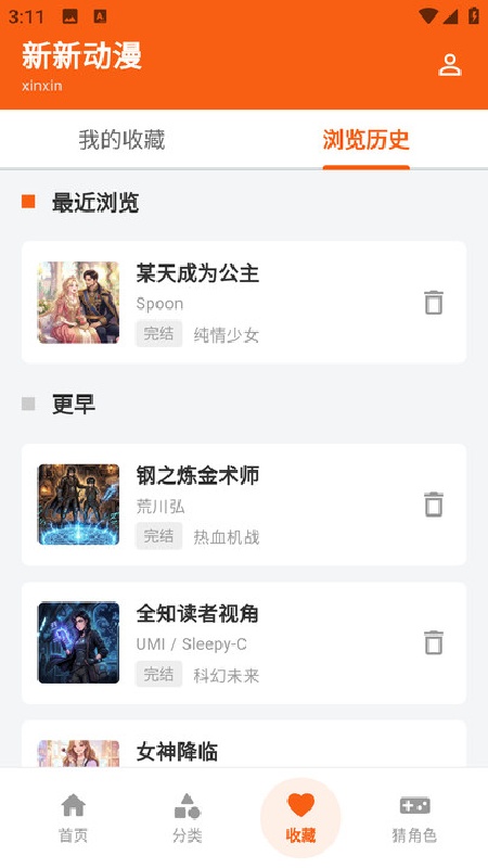 新新动漫官方版截图2