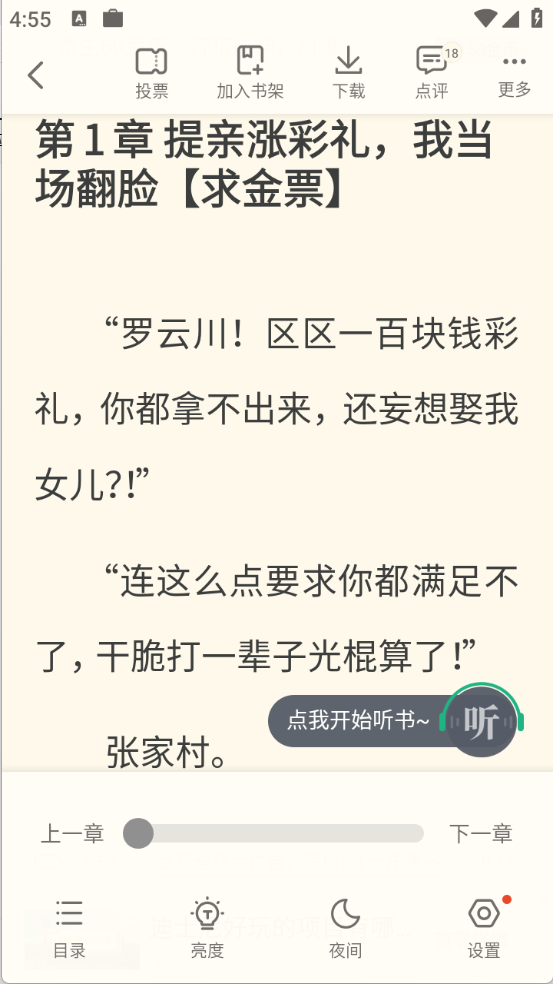 书旗小说免费版截图5