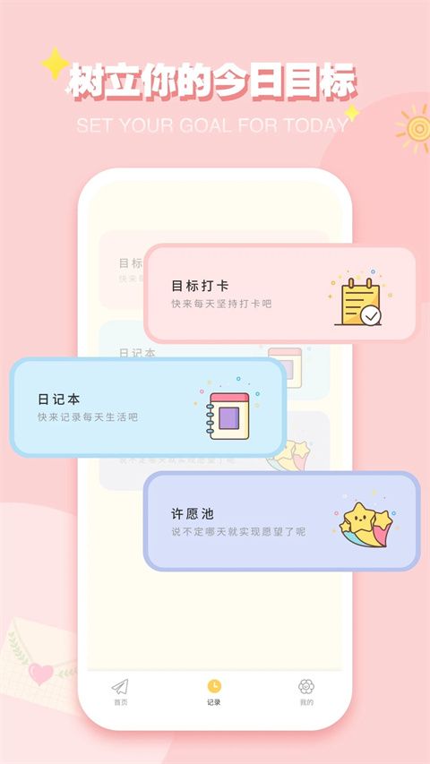 icity日记app截图1