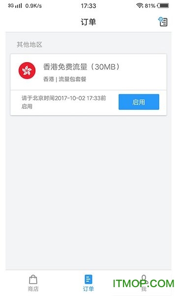 i漫游app截图4