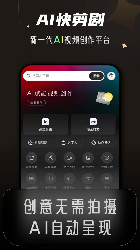 灵境快剪截图1