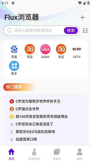 抖速浏览器官方安卓版截图4