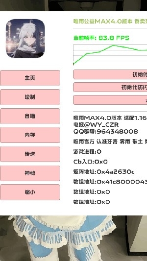唯雨超自然辅助截图3