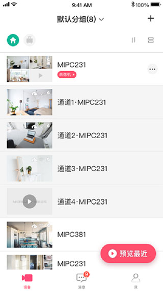 水星安防截图4