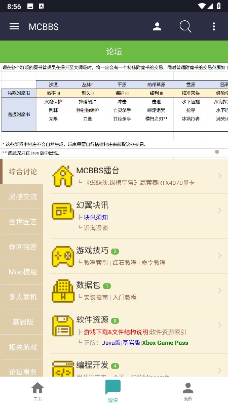 Mcbbs截图3