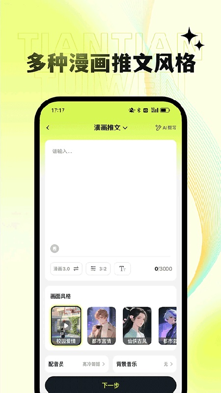 天天推文截图4