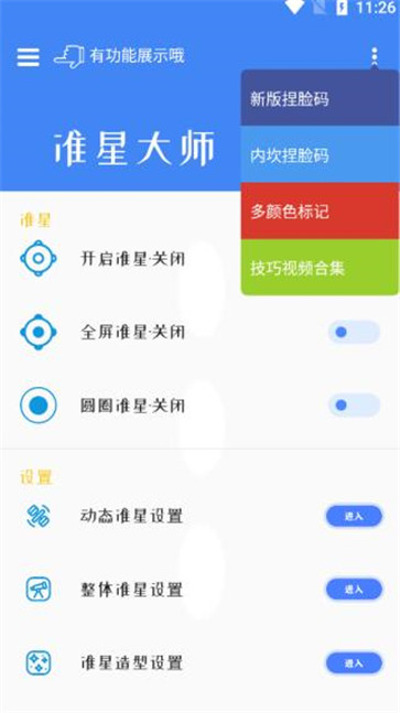 准星大师官方正版截图3