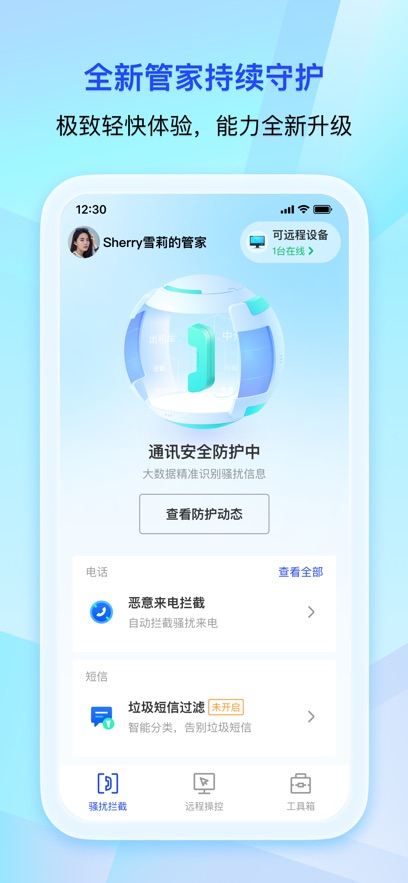 腾讯手机管家截图4