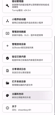 Eden模拟器截图1