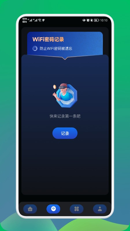无线密码破解软件截图2