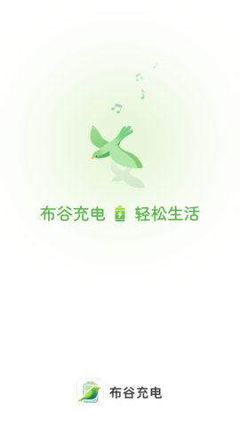 布谷充电截图4