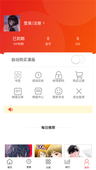 多漫吧漫画安卓版截图3