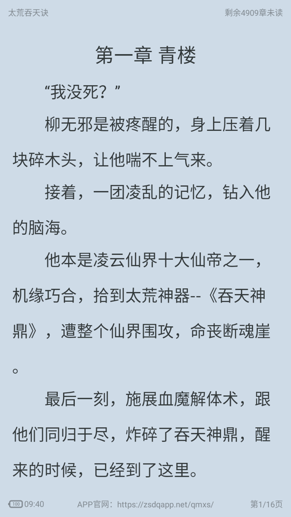 全民小说截图1