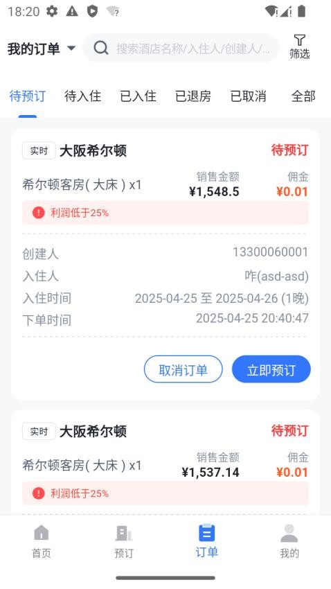 ftrip酒店预订平台截图4