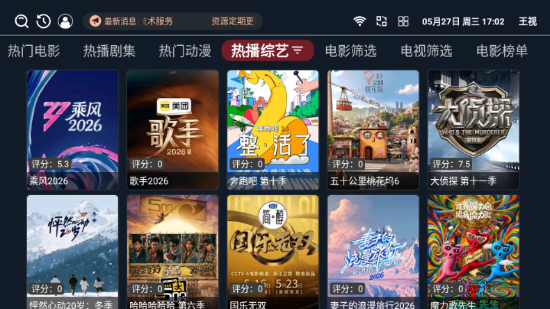 王视影视截图2