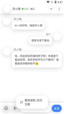 灵萌ai官方正版截图4