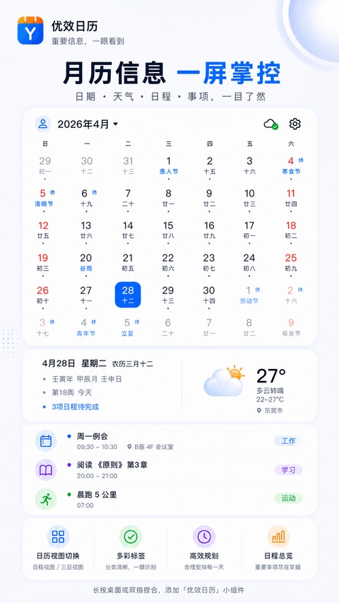 优效日历绿色版截图5