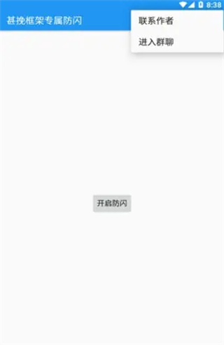 小新框架免root版截图2