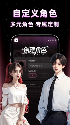 AI虚拟伴侣聊天截图2
