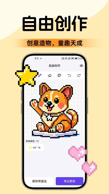 像素拼豆DIY安卓免费版截图2