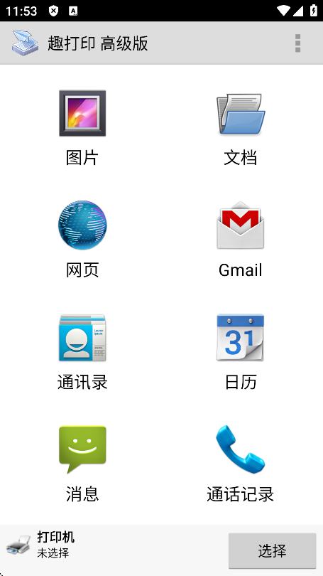 printershare手机打印截图3